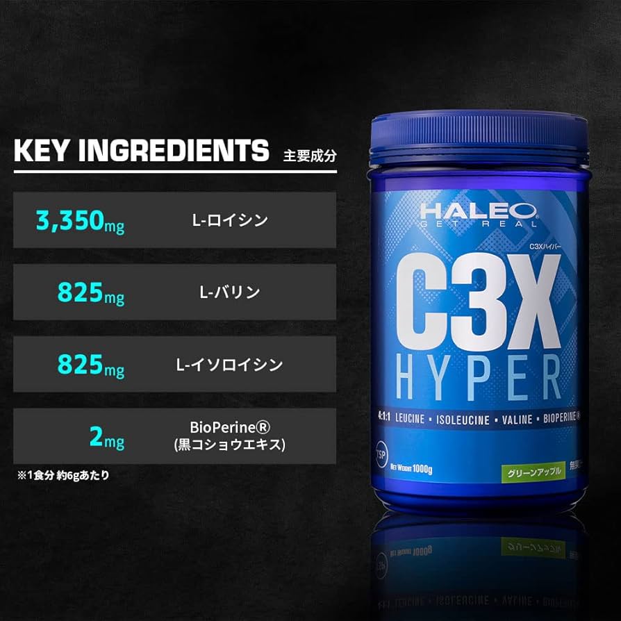 ハレオBCAA C3Xハイパー500g グリーンアップル味 HALEO(ハレオ) C3X CORE 3 XTREME グリーンアップル 500g