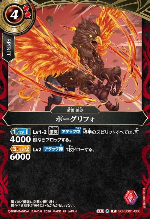 Amazon.co.jp: バトルスピリッツ スタンダード ポーグリフォ（コモン