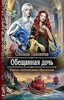 Obeschannaya doch 5992225544 Book Cover
