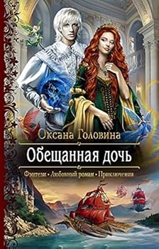 Hardcover Obeschannaya doch [Russian] Book