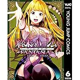 終末のハーレム ファンタジア セミカラー版 6 (ヤングジャンプコミックスDIGITAL)