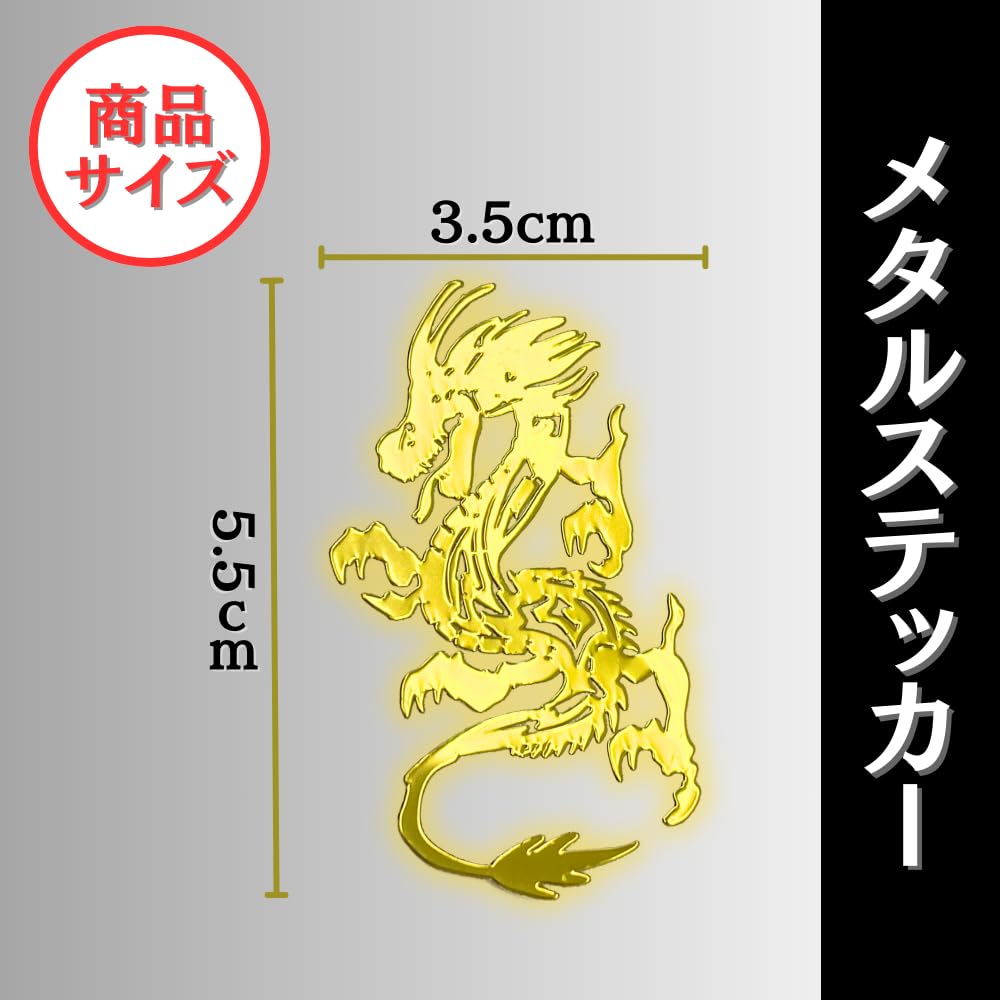 Amazon.co.jp: メタルステッカー ドラゴン シール 龍 オルゴナイト