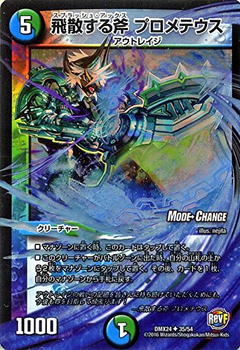 Amazon.co.jp: デュエルマスターズ 飛散する斧 プロメテウス（MODE