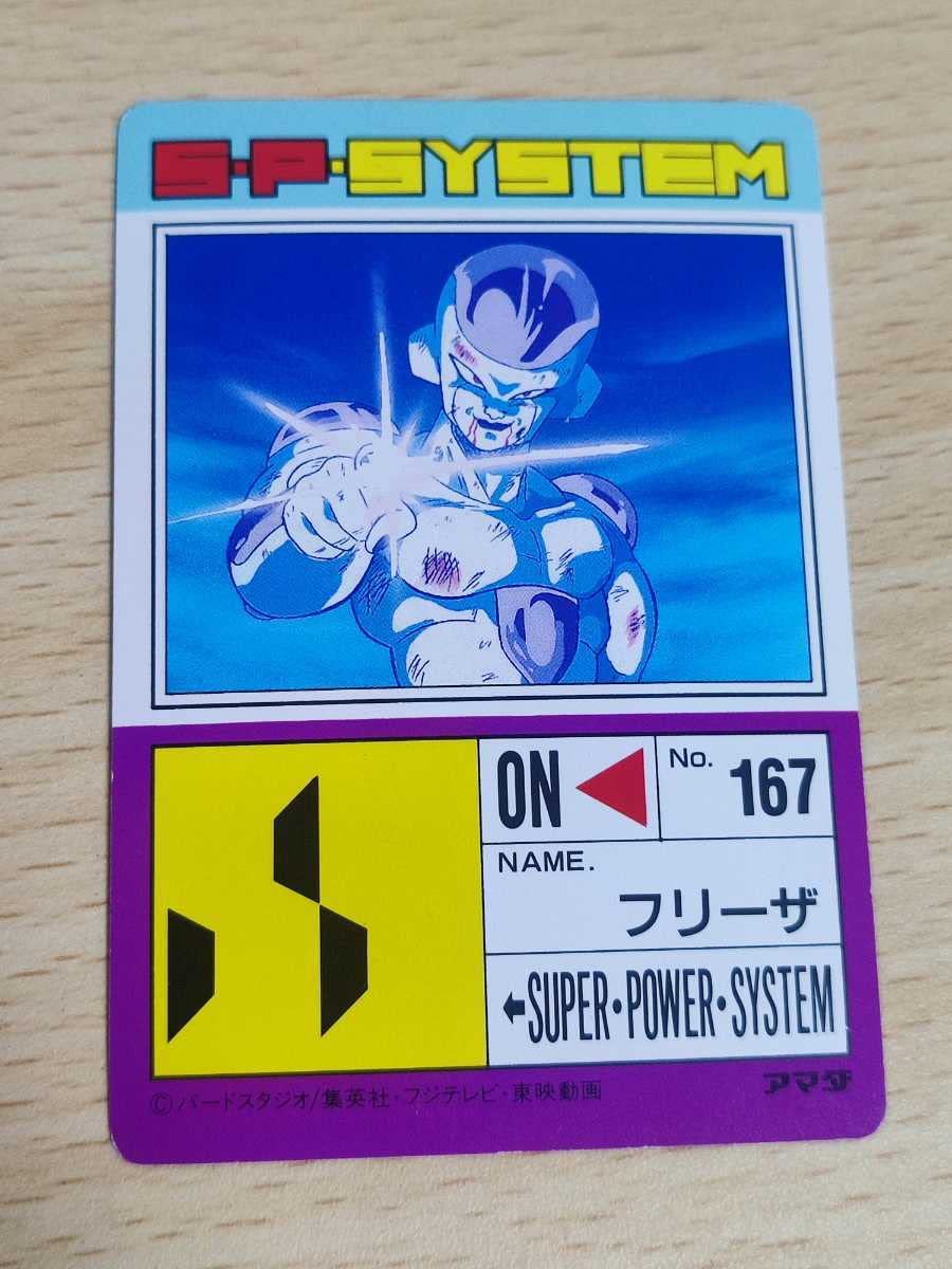 ドラゴンボール カードダス　フリーザ　 アマダ ドラゴンボール カードダス No.468 フリーザ第三変身 アマダ版