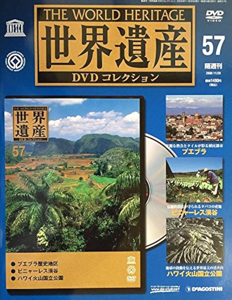 デアゴスティーニ 世界遺産DVDコレクション 全90巻