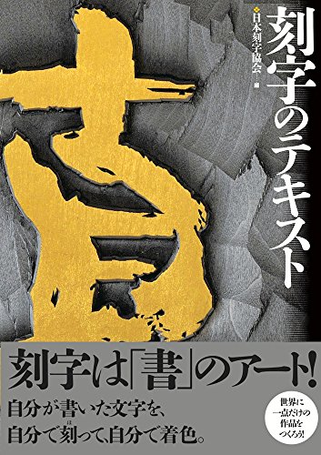 刻字のテキスト