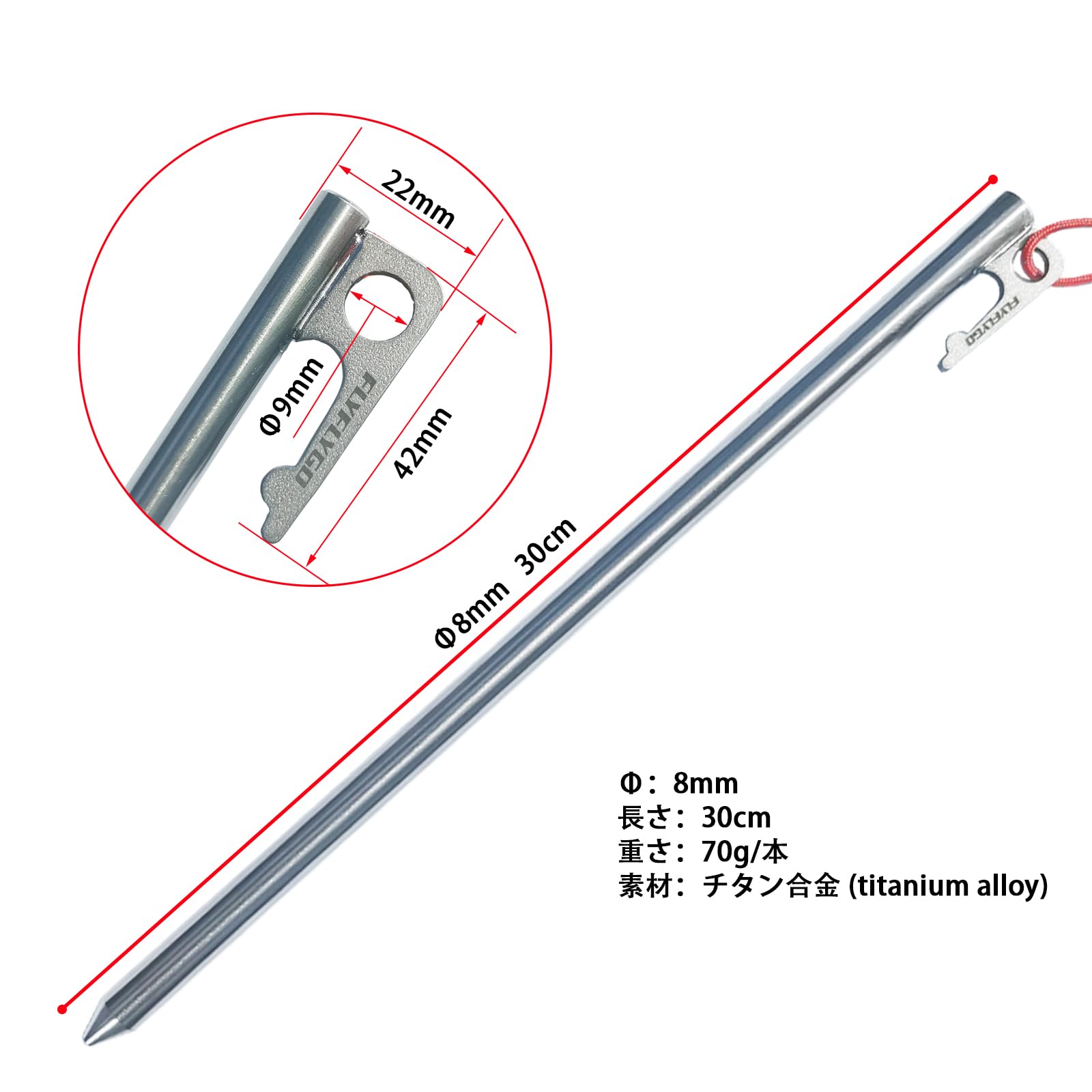 チタンペグ　夜光固定ロープ付き 　30cm 12本セット　アウトドア/キャンプ用 30cmペグ チタン製 8本セット テントペグ 超軽量 強靭 頑丈 設営