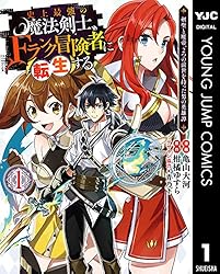 史上最強の魔法剣士、Fランク冒険者に転生する ～剣聖と魔帝、2つの
