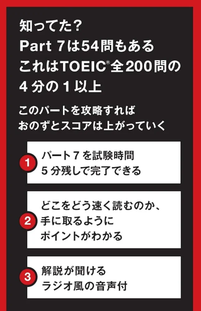 TOEIC　7冊セット TOEIC L&R TEST 990点獲得 最強Part7模試 [音声DL付] | メディア
