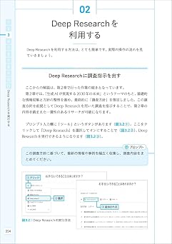 アナリストのためのChatGPTリサーチ・レポート術 Deep Researchで調査分析力・報告書作成力アップ!
