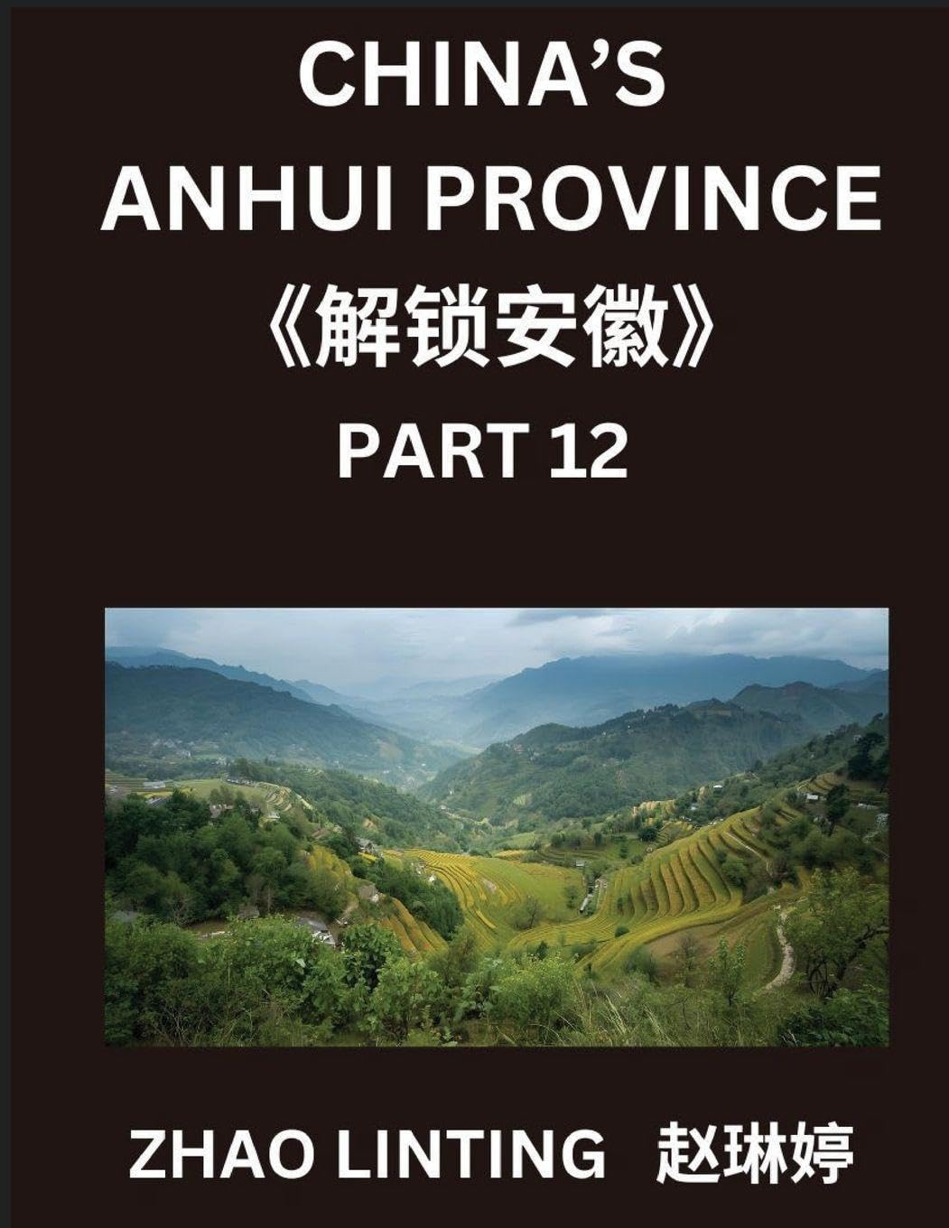 China's Anhui Province (Part 12)- Simplified Mandarin Chinese Unveiled, Characters, Words, Sentences, and Virtual Mainland Chinese Identification, ... with Pinyin, English, and HSK Level Alignment