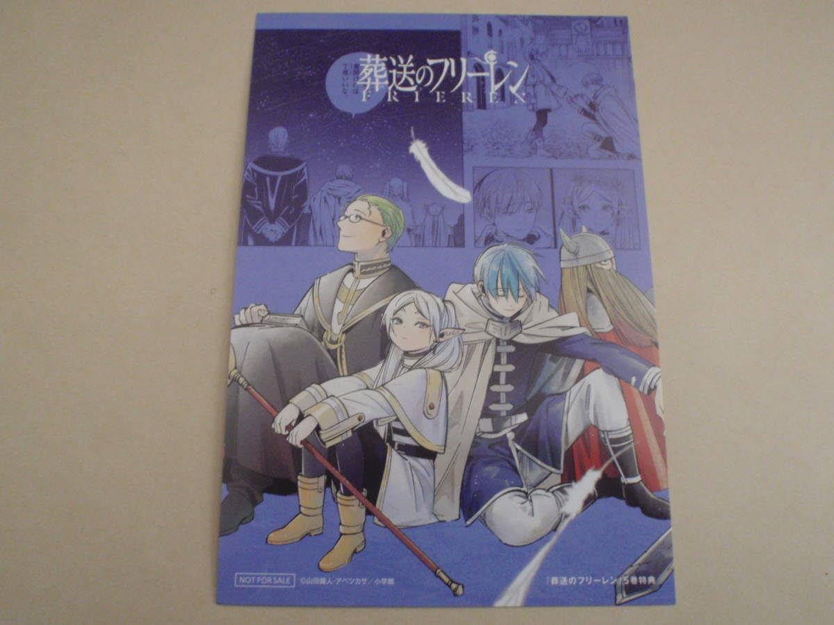 Amazon.co.jp: 葬送のフリーレン 5巻 書店 特典 限定 イラストカード