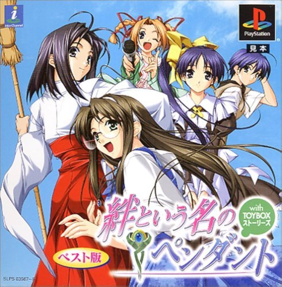 絆という名のペンダント with TOYBOX ストーリーズ (ベスト版) Amazon | 絆という名のペンダント with TOYBOX ストーリーズ