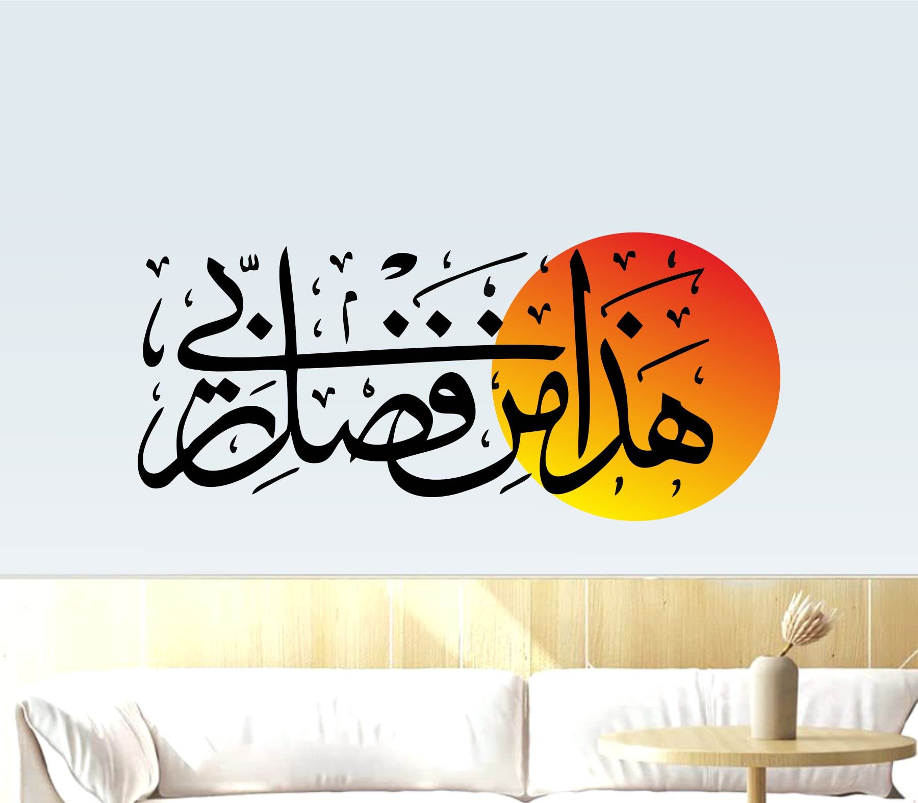 Sticker Aura haza min fazli Rabbi Islamic Quotes Vinyl Wall Sticker 24 X 12 inches, Multicolour