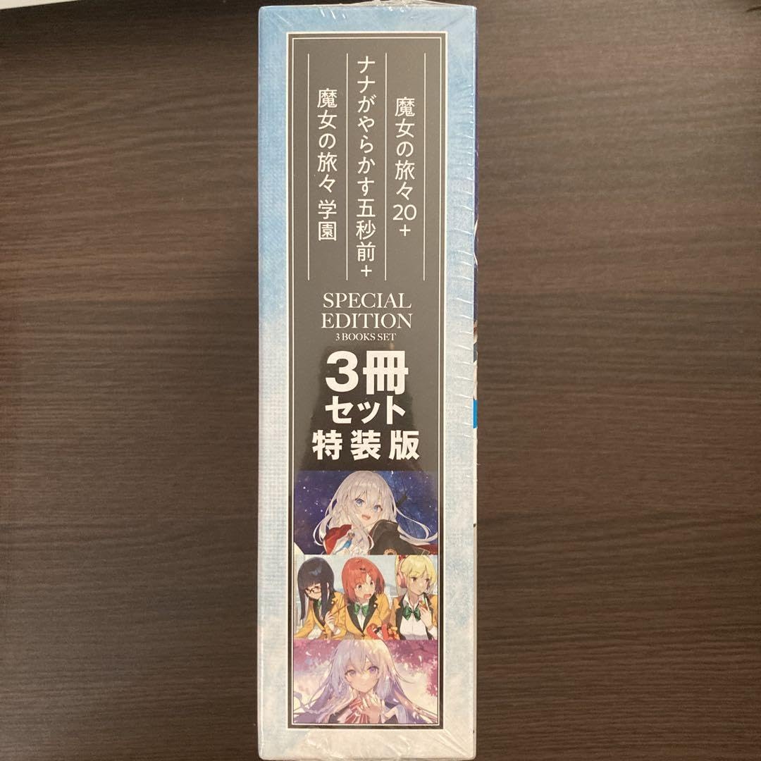 Amazon.co.jp: 魔女の旅々20+ナナがやらかす五秒前+魔女の旅々