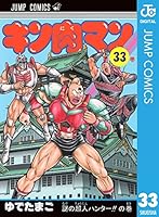 キン肉マン 漫画 Amazon.co.jp: キン肉マンII世 29 (ジャンプコミックスDIGITAL