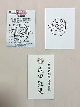 Amazon.co.jp: カラオケ行こ！ 成田狂児 名刺 : 文房具