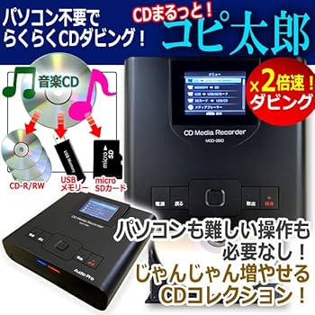 簡単　CDマルレコ ダビング　新品未使用　人気　便利　新生活　思い出 Amazon.co.jp: パソコン不要でらくらくCDダビング！「CDまるっと