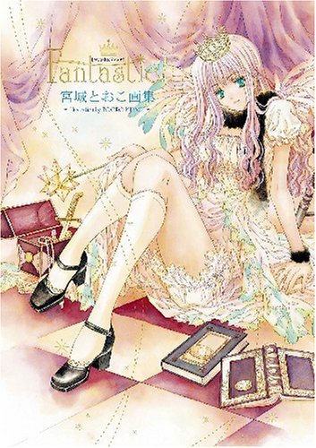 宮城とおこイラスト集 Fantastic ファンタスティック 宮城 とおこ 本 通販 Amazon
