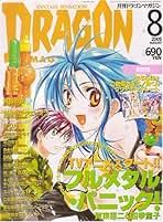 Amazon.co.jp: ライトノベル-DRAGON MAGAZINE (ドラゴンマガジン