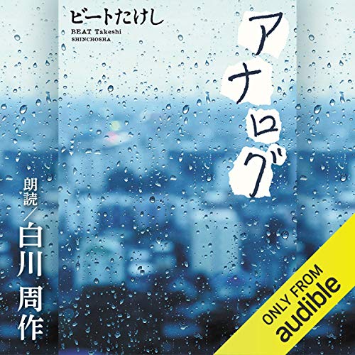 キンドル 無料電子書籍 アナログ バイ