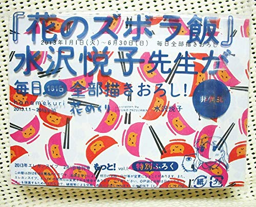 Amazon.co.jp: motto もっと 創刊号 vol.1 花のズボラ飯 うさくん