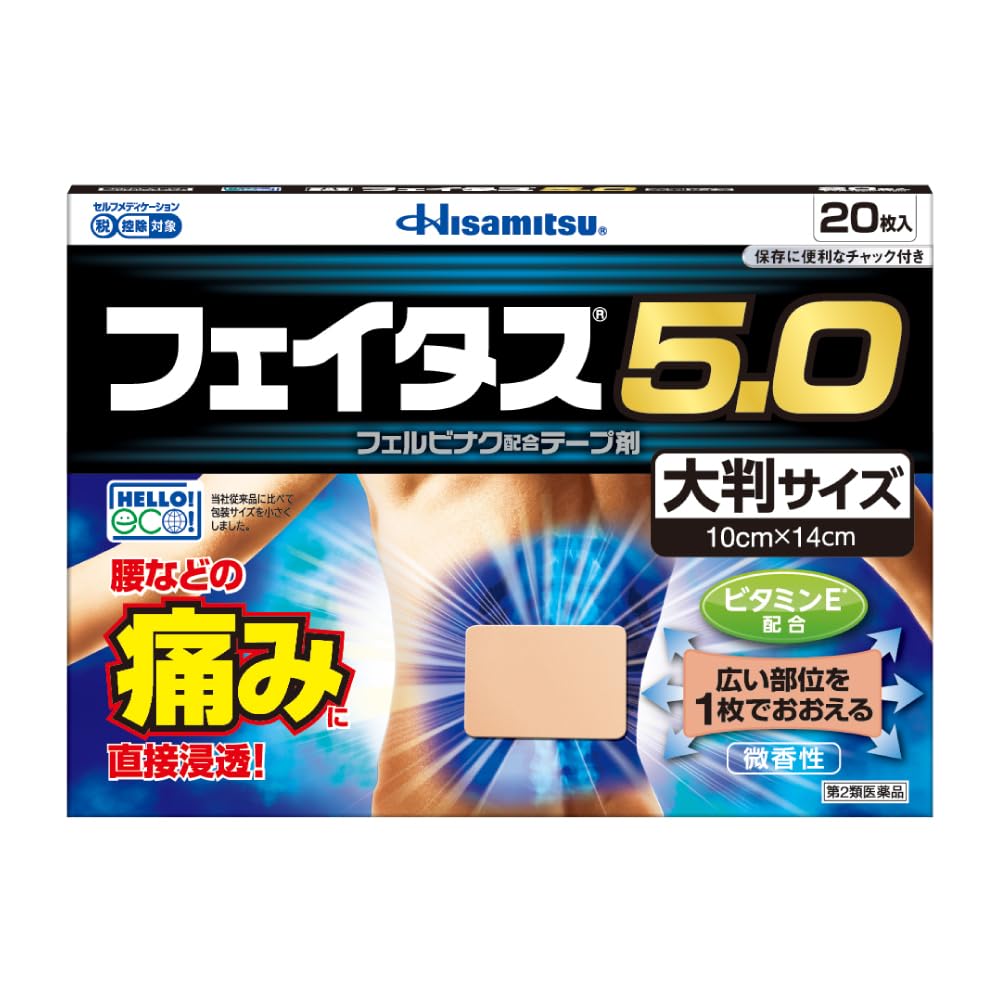 【第2類医薬品】フェイタス5.0大判 20枚