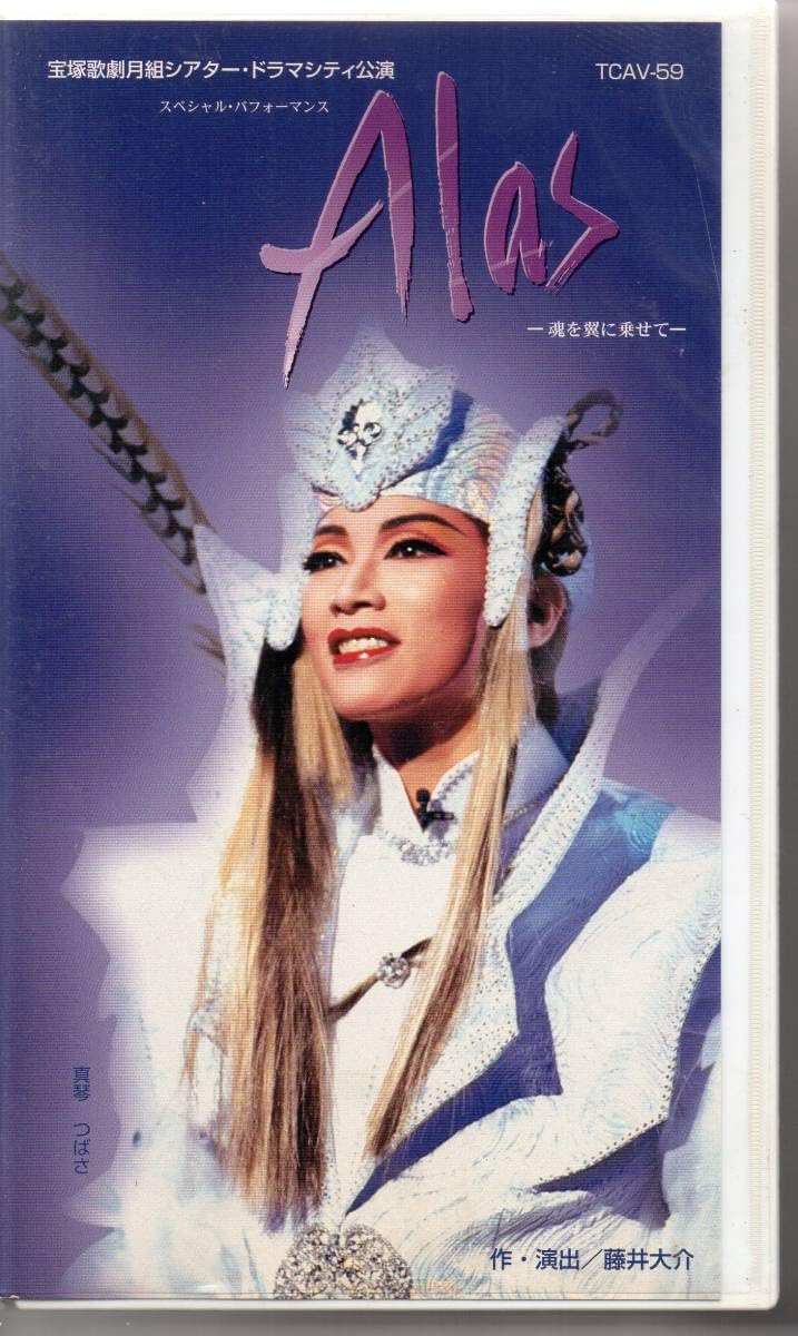 Amazon.co.jp: ☆宝塚歌劇月組シアター・ドラマシティ公演VHSビデオ 