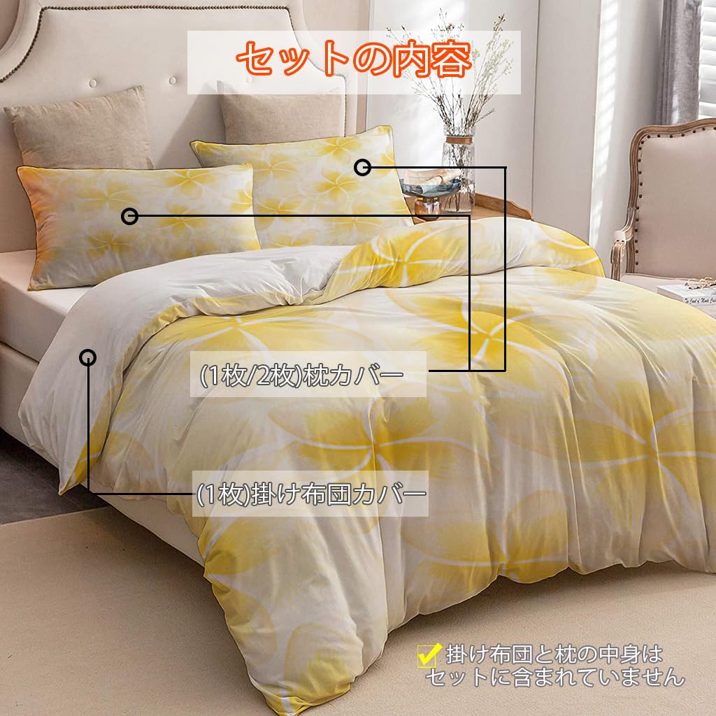 NIBAINLO 布団カバーエキゾチックな黄色のプルメリアの熱帯の花 肌に優しい ピーチスキン加工 掛け布団カバー 和式 洋式 あったか 布団カバーセット リバーシブル ホームステイ ホテル 家庭兼用