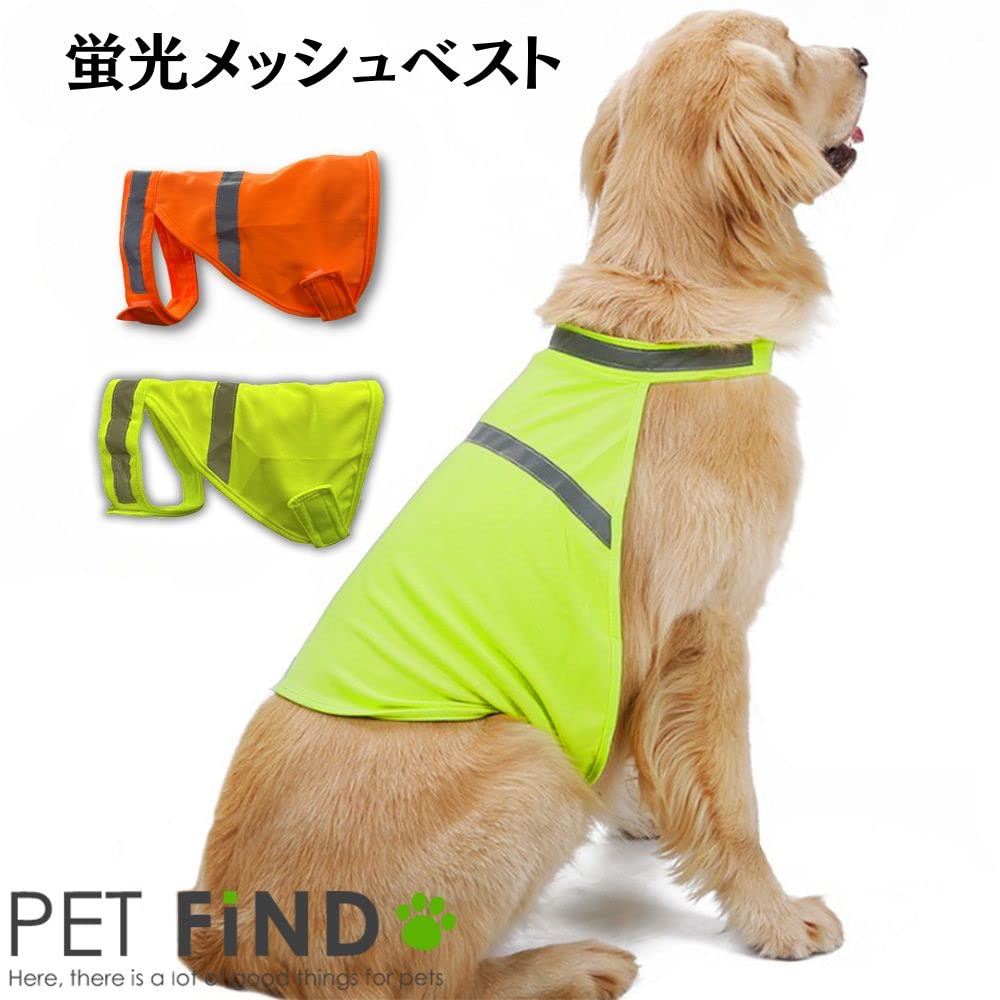 Amazon | 犬服 PETFiND 犬 服 ドッグウェア 春夏 蛍光メッシュベスト