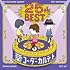 25周年ベスト(Amazon.co.jp限定特典付き / 初回限定盤)