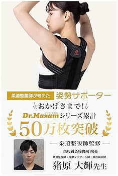 Amazon | 【柔道整復師監修 50万枚突破 MONOQLO2024年上半期
