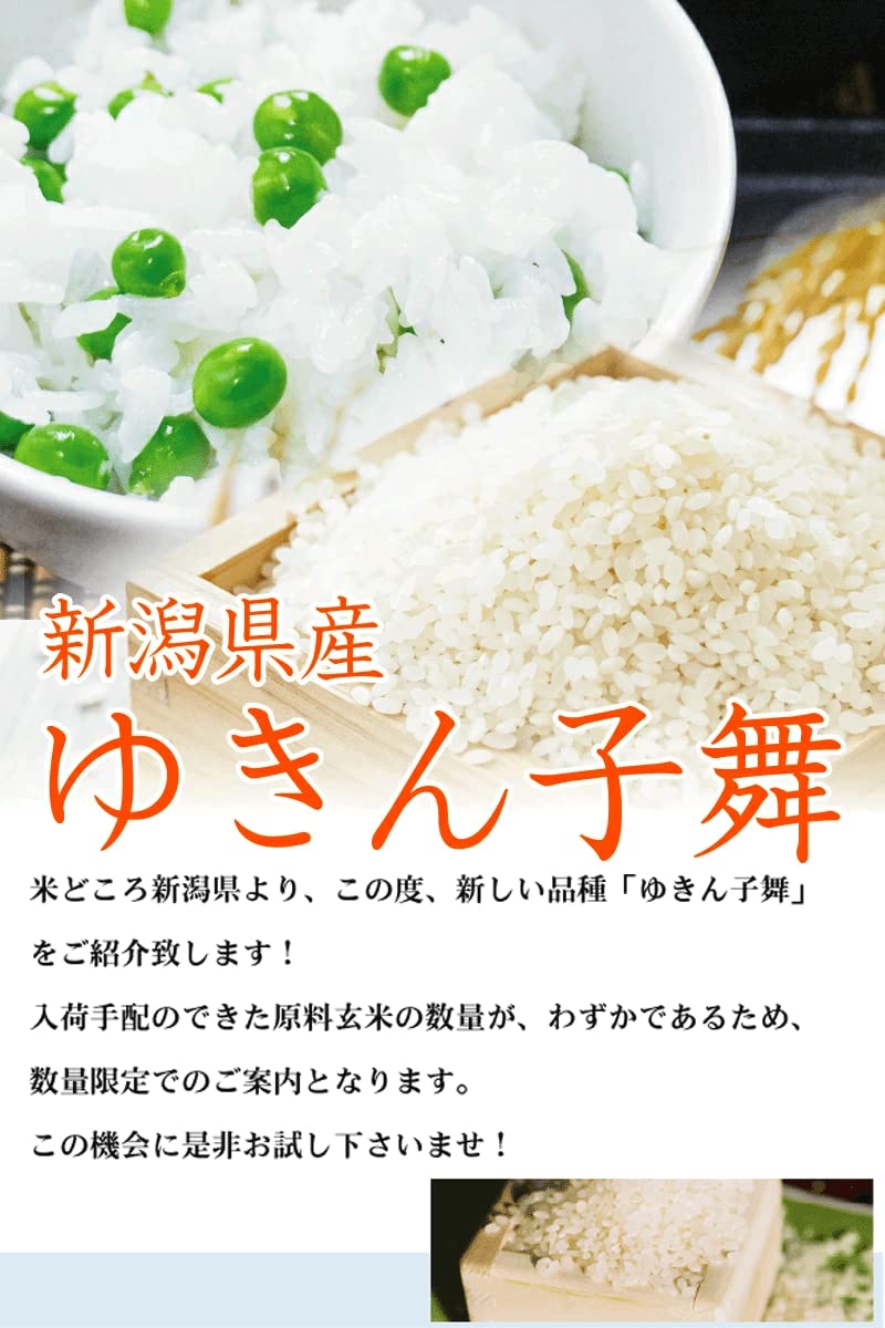 Amazon.co.jp: 無洗米 新潟県産 ゆきん子舞 10kg(5kg×2袋) 令和4年産