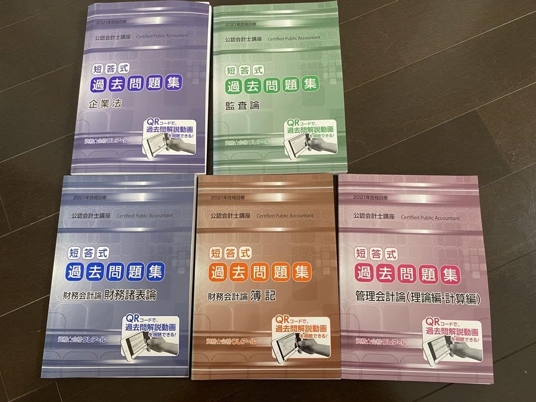 Amazon.co.jp: クレアール公認会計士過去問題集 簿記財務諸表論管理 