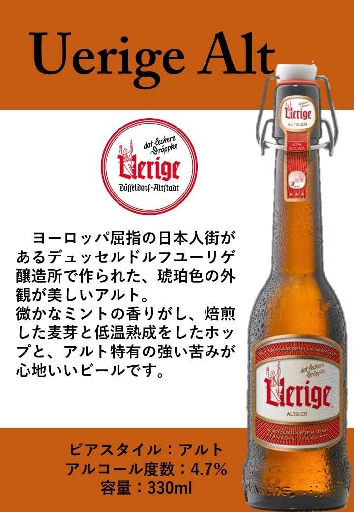 ビールコンテナ　ウーリゲ　ドイツ 楽天市場】☆ドイツビール☆ユーリゲアルト・クラシック 330ml