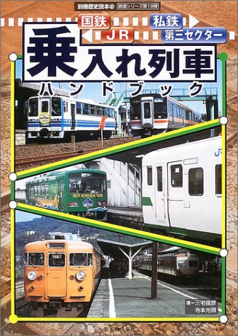 日本の私鉄 13冊セット 61Y42GZXQQL.jpg