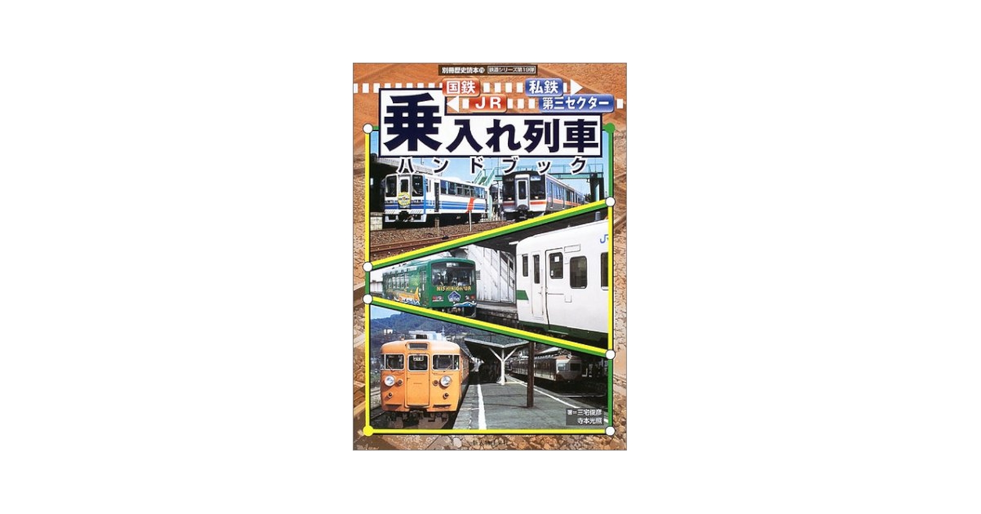 西日本旅客鉄道株式会社 わかりやすいシリーズ3冊 西日本旅客鉄道株式会社 わかりやすいシリーズ3冊 H.Morita