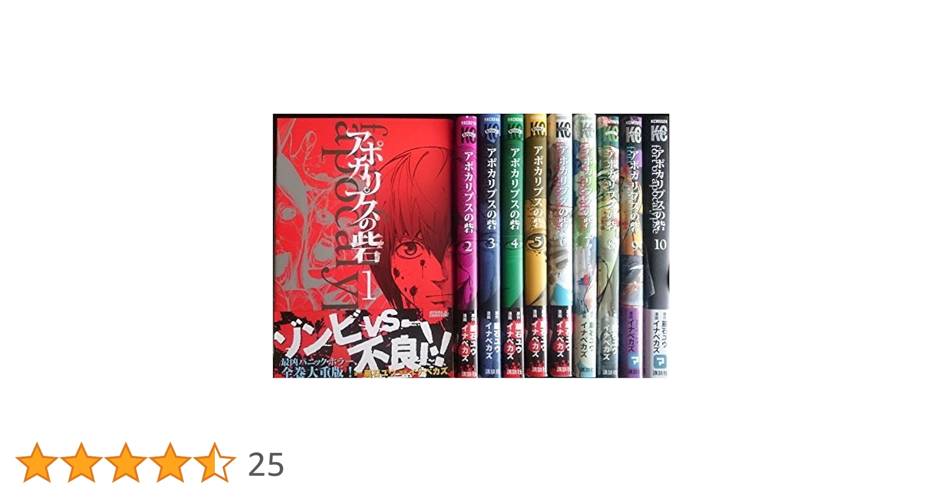 アポカリプスの砦 1〜10巻　全巻初版　帯付き アポカリプスの砦 コミック 全10巻完結セット (講談社コミックス