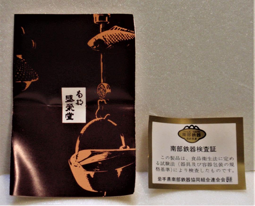 【美品未使用】南部鉄器 盛栄堂 急須＆茶托5枚セット 桜皮寸筒 検査証・しおり付 Amazon.co.jp: レトロ 南部鉄器 盛栄堂 鉄急須桜皮寸筒 茶托5客セット