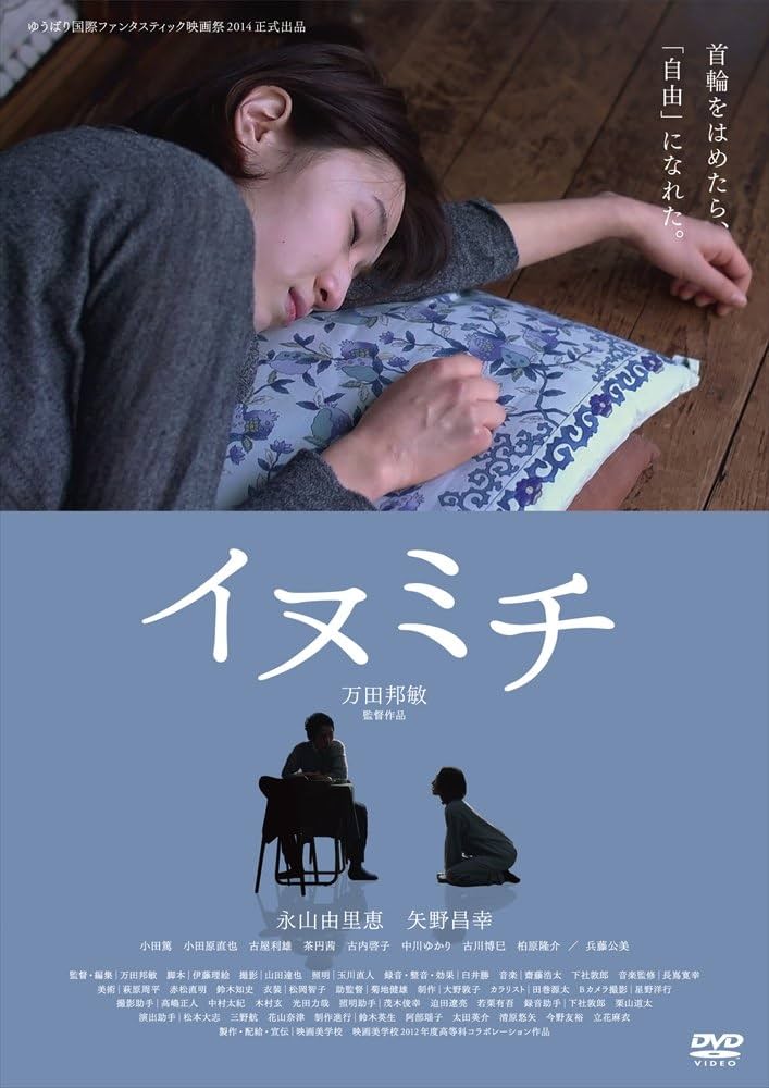 イヌミチ [DVD] w17b8b5 Amazon.co.jp: イヌミチ(初回限定版) [DVD] : 永山由里恵, 矢野