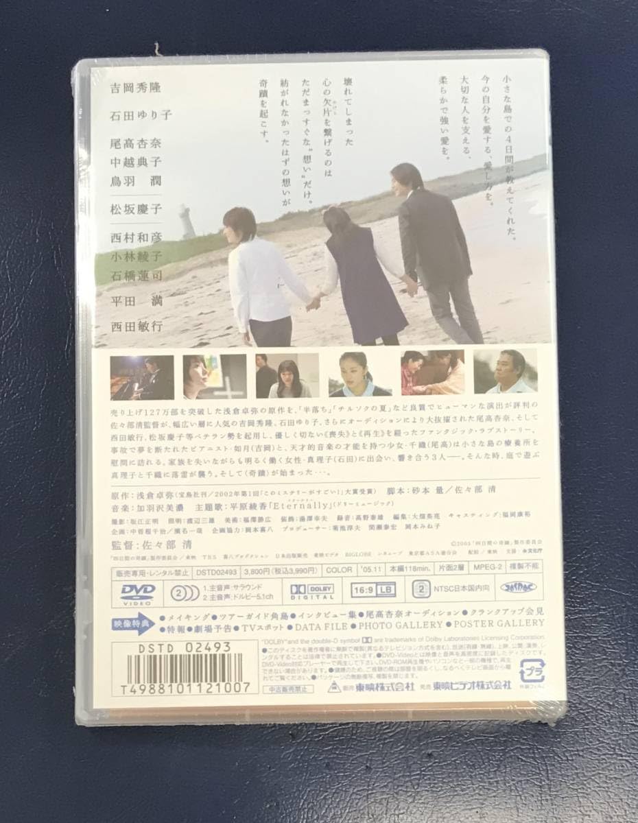 Amazon.co.jp: 未開封DVD☆四日間の奇蹟.．(2005/11/21