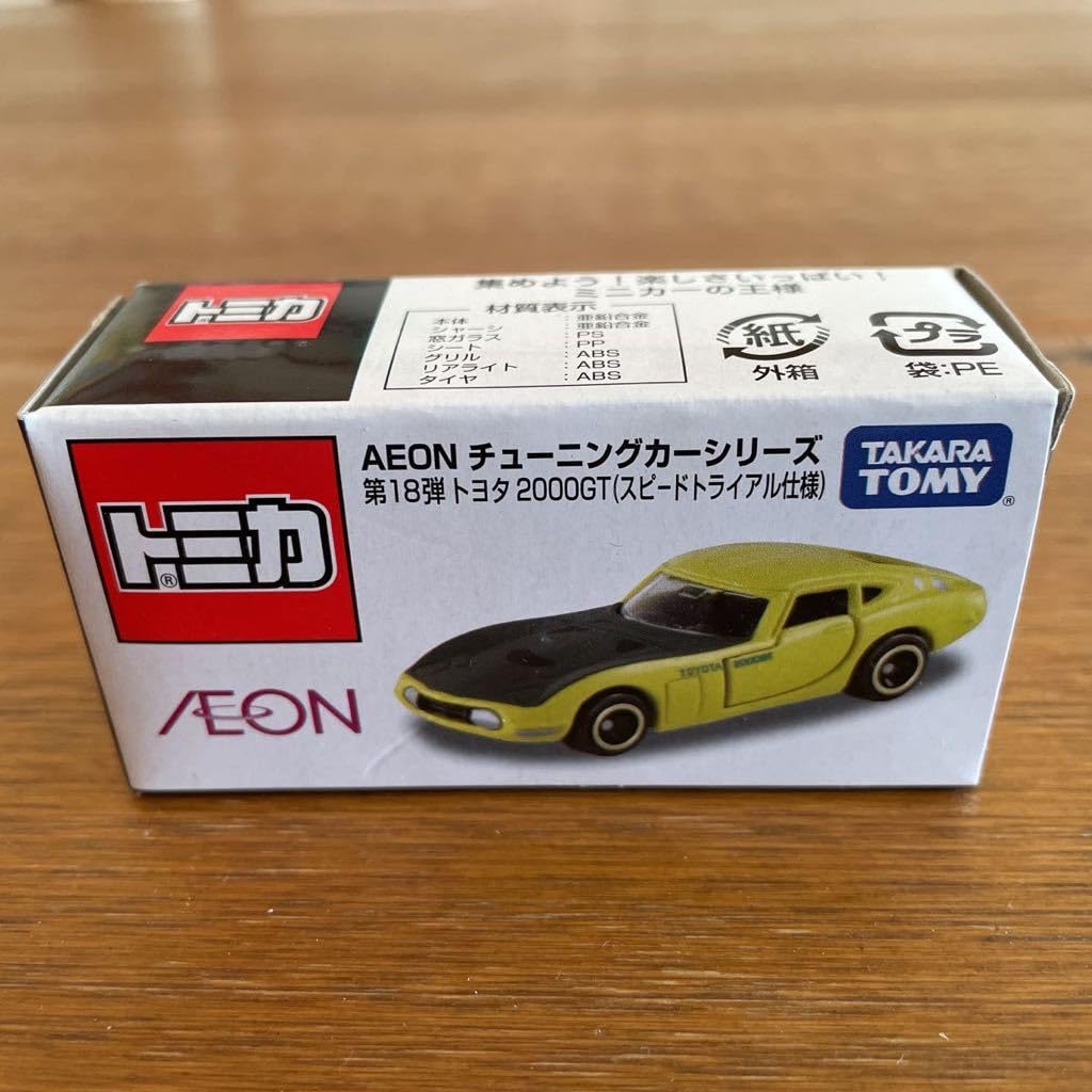 トミカ　AEON限定モデルセット2 トミカ AEON限定モデルセット2 トミカ イオン限定 AEONの