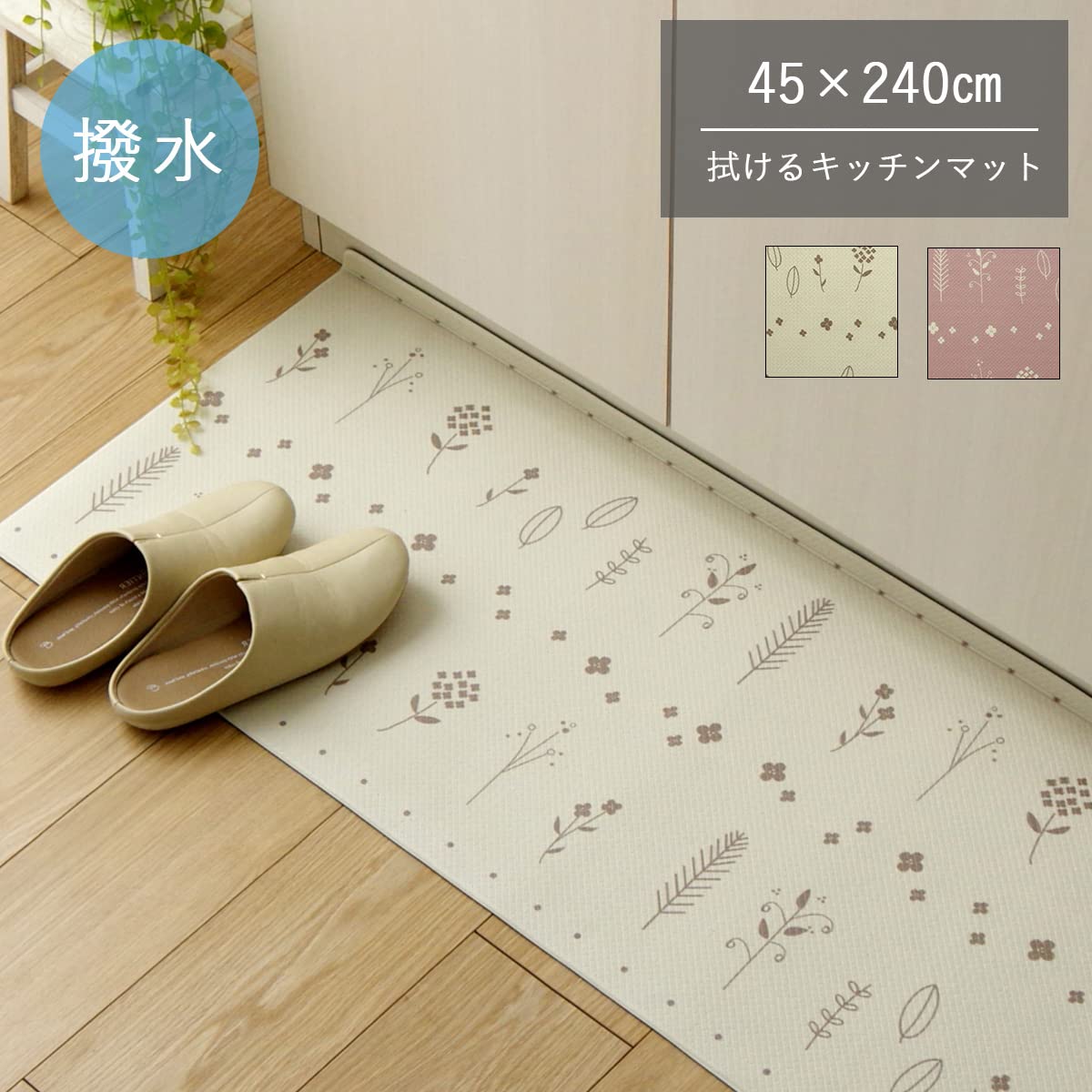 Amazon｜イケヒコ キッチン マット PVC アイビー アイボリー 約45