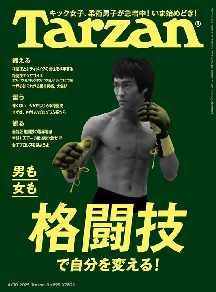 Amazon.co.jp: Tarzan(ターザン) 2025年4月10日号 No.899号 [男