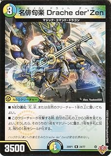 デュエルマスターズ 王道W 名俳句楽 Drache der’Zen 邪神vs邪神 ~ソウル・オブ・ジ・アビス~ | デュエマ 光/水/自然文明 NEO