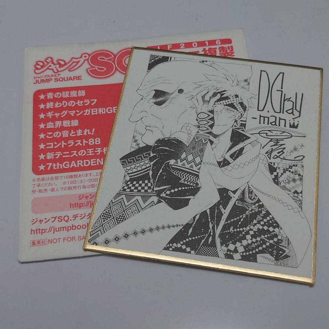 D.Gray-man ジャンプフェスタ 複製原画 D.Gray-man ジャンプフェスタ 複製原画 D.Gray-man原画展