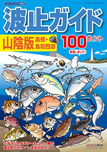 オライリー 無料電子書籍 波止ガイド山陰版 島根・鳥取西部 バイ