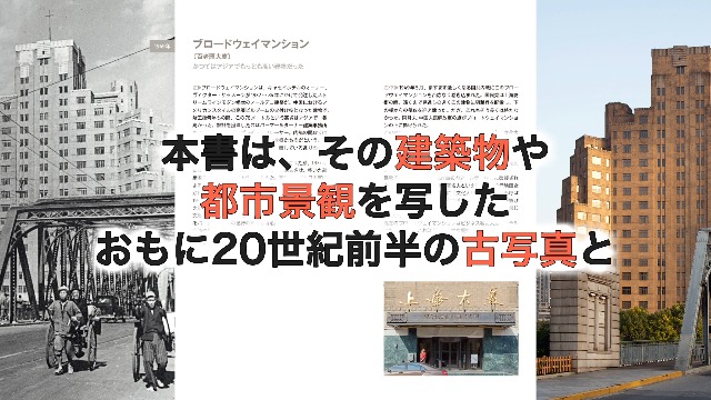 上海今昔: SHANGHAI THEN AND NOW (写真で比べる中国大都市の近