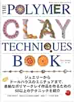 【希少！】ポリマークレイ テクニックブック／スー・ヒーザー(著) Amazon.co.jp: クラフト書籍 「ポリマークレイ テクニックブック