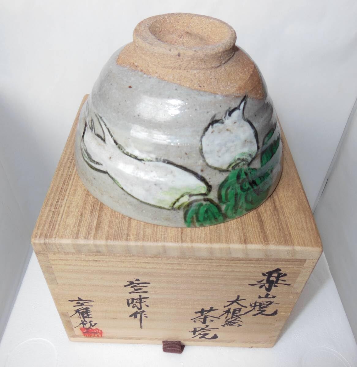 茶道具 掛花入 出雲 不昧公歌入 不昧公生誕250年 長岡空卿 空郷 空権 茶道具 掛花入 出雲 不昧公歌入 不昧公生誕250年 長岡空